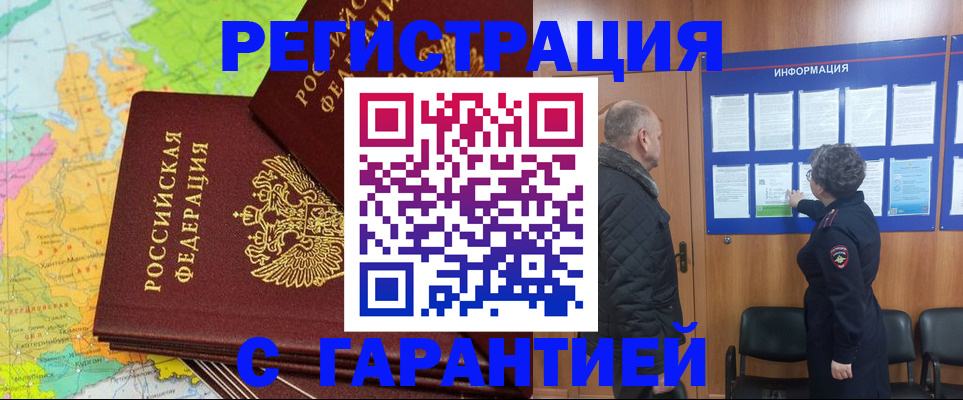 временная регистрация для всех в Баксане