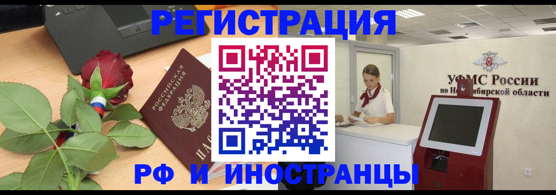 временная регистрация поиск в Баксане