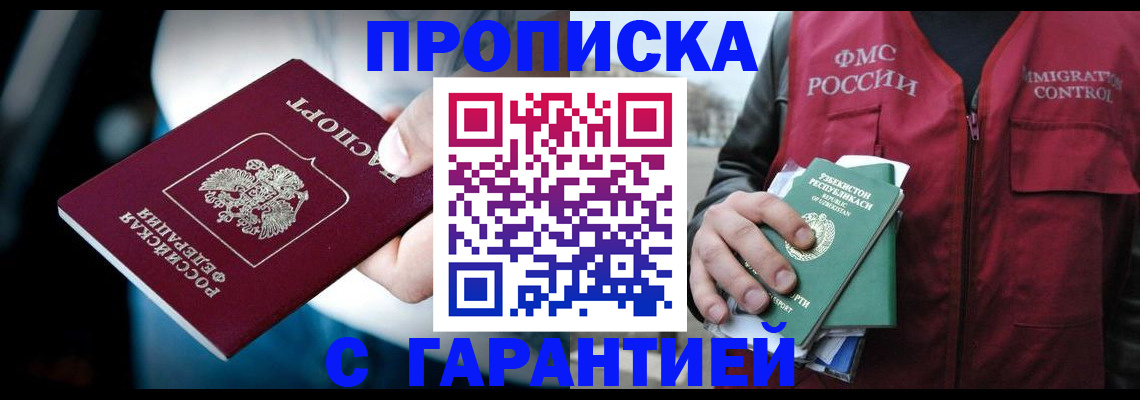 прописка для военкомата в Баксане