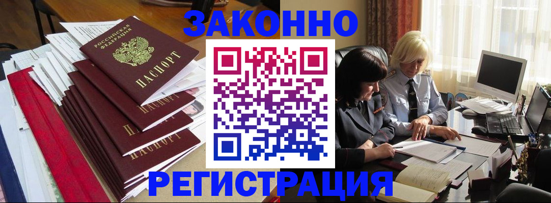 временная регистрация купить в Баксане