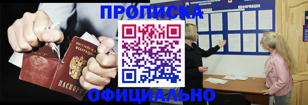 временная регистрация купить в Баксане